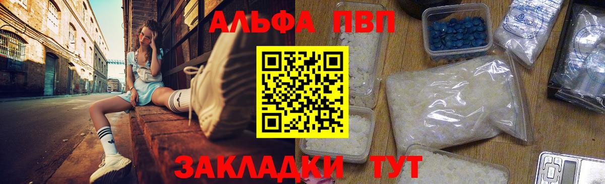 Alfa_PVP  Вход с VPN  наркотики  А ПВП крисы CK  Соль-Илецк 