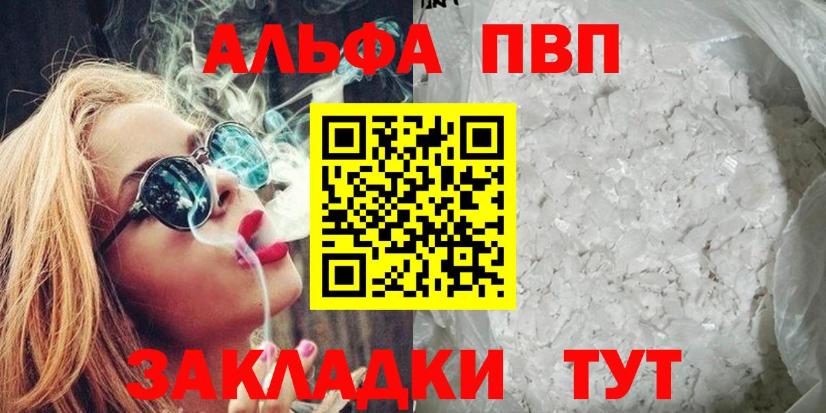 Alpha PVP VHQ Соль-Илецк