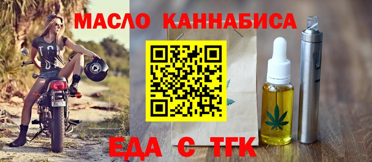 Еда ТГК конопля Соль-Илецк