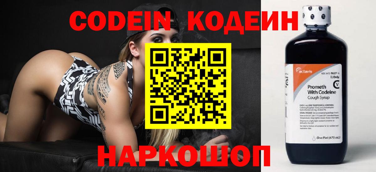 Кодеиновый сироп Lean Purple Drank  Вход с VPN  Соль-Илецк  Codein напиток Lean (лин) 