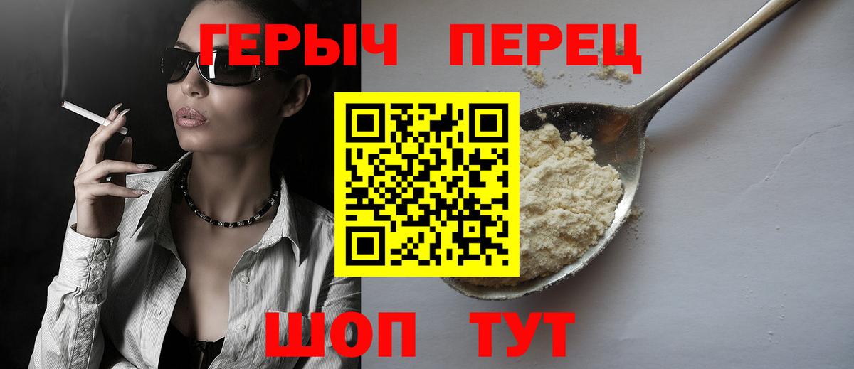 ГЕРОИН VHQ Соль-Илецк