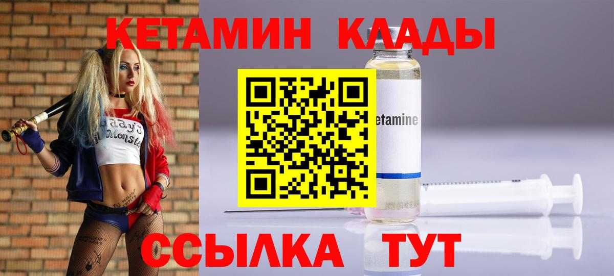 КЕТАМИН ketamine Соль-Илецк